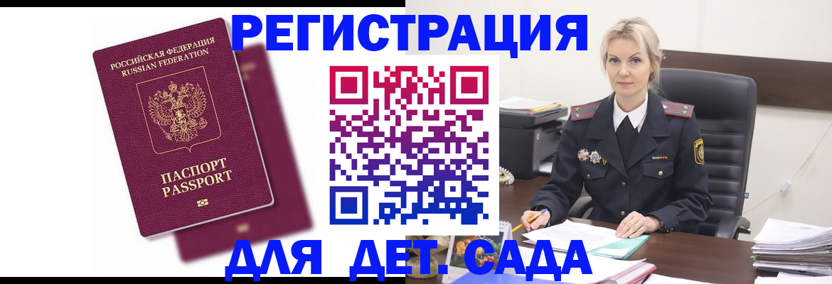 регистрация для дет. сада в Трубчевске