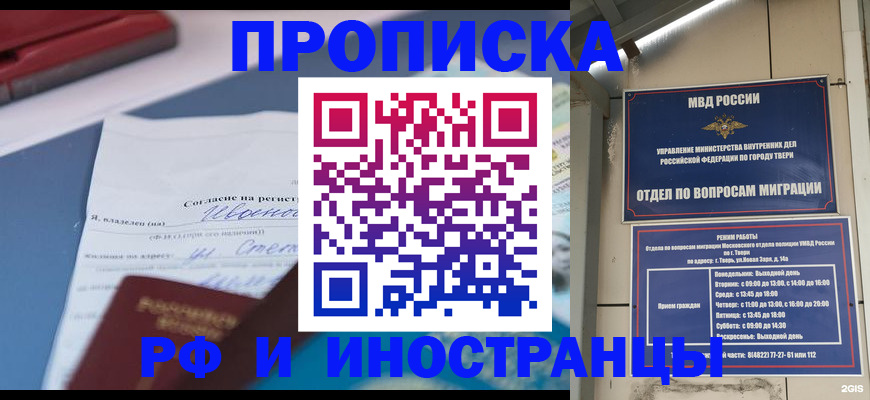 прописка регистрация в Трубчевске